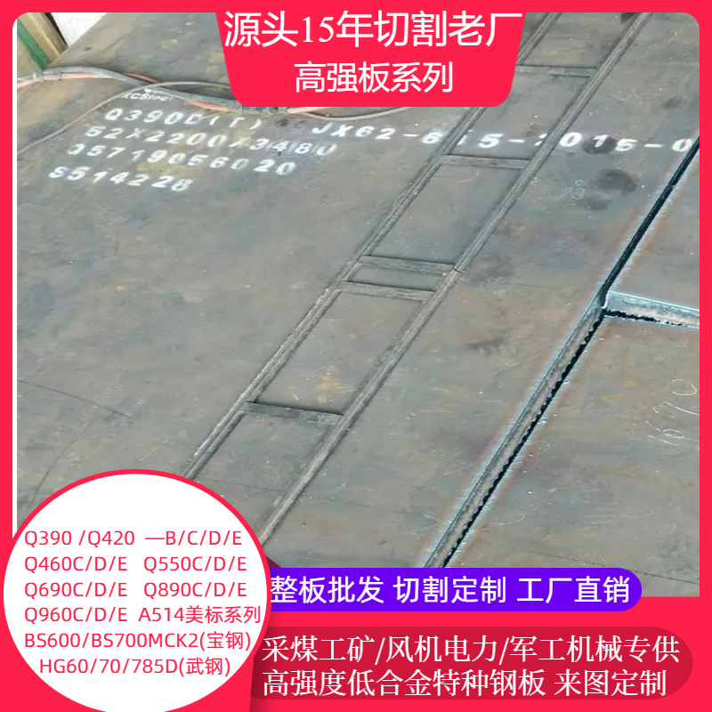 高强度钢板零切Q690D切割特厚钢板现货Q690E钢厂送货上门