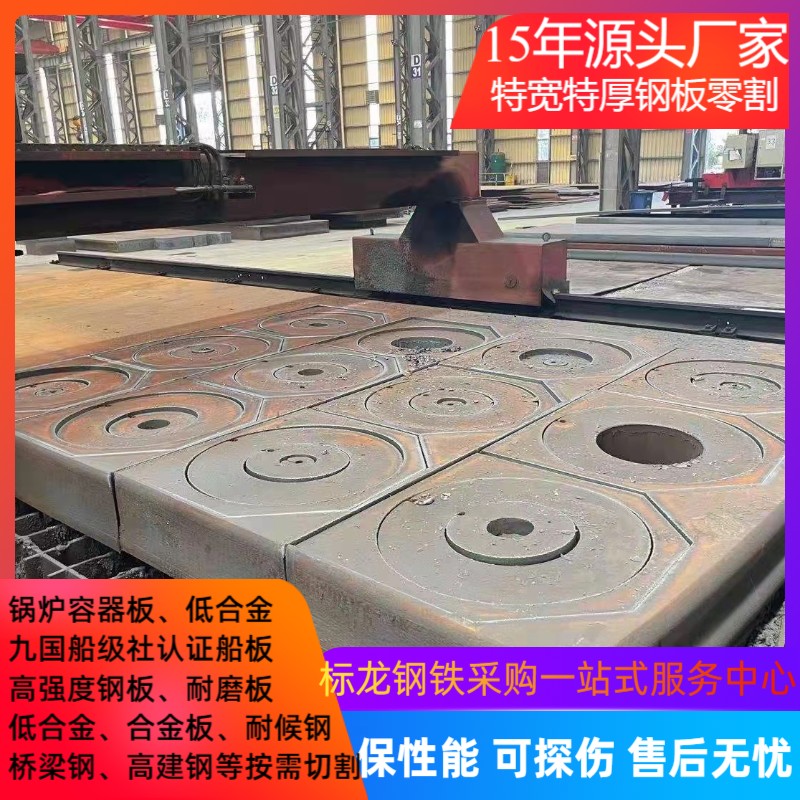 宝钢高强板BS700MCK2火焰激光切割下料圆环零割整板批发