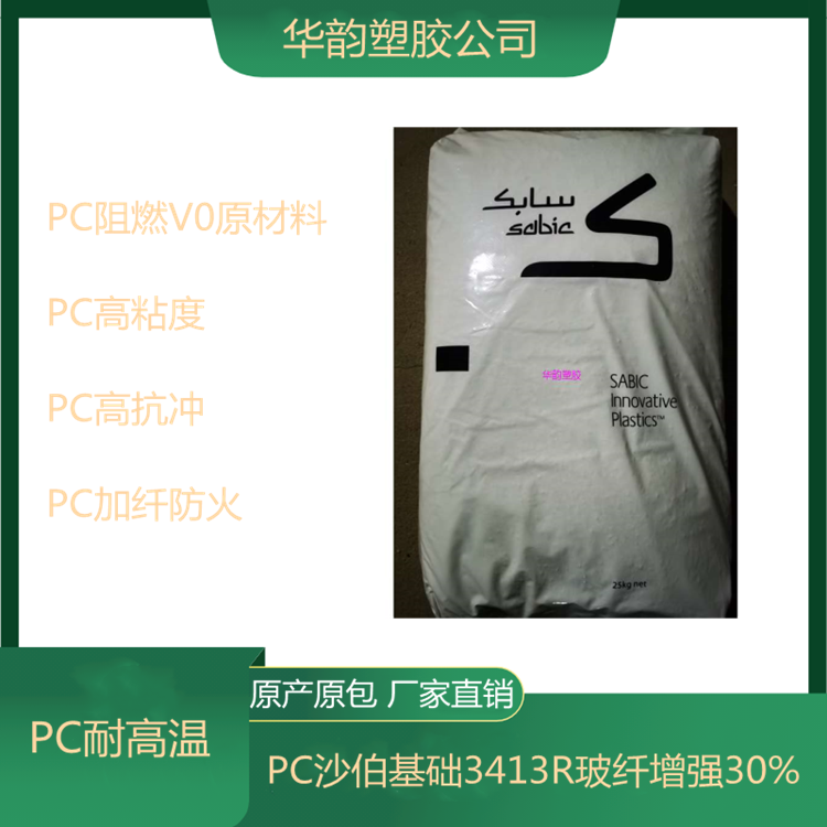 阻燃PC南沙GE 3413R加30%玻纤增强
