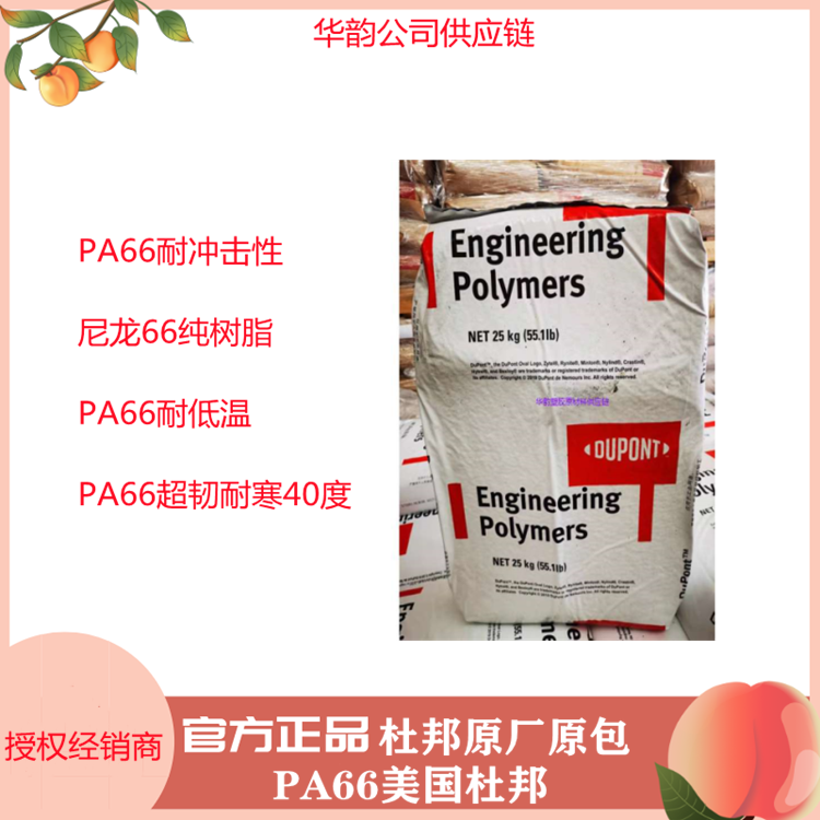 PA66/美国杜邦/ST801增韧耐寒级