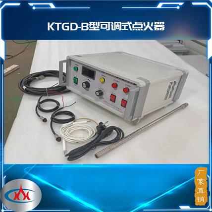 西安科汇-  KTGD-B型可调式点火器