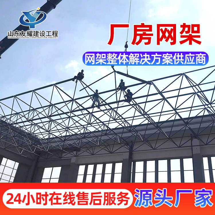 山东济宁厂家定做网架厂房车间钢结构办公楼网架 销售报价