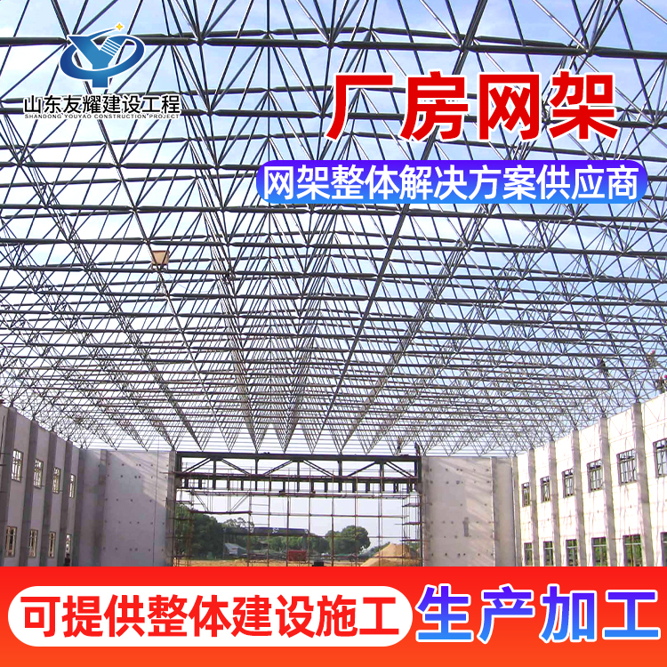钢结构网架厂房 网架加工厂 网架杆件价格 济宁网架加工基地
