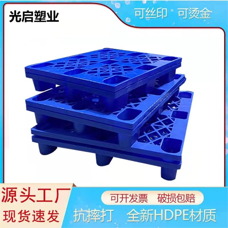 光启网格塑料九脚蓝色托盘