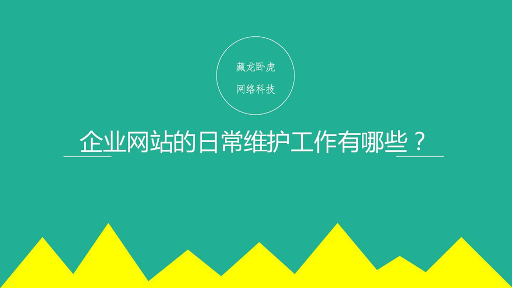 十堰网站建设告诉你好的网站展现在哪几个方面