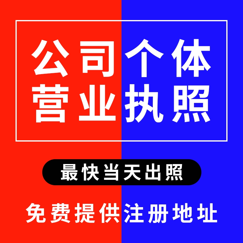 重庆忠县个体工商执照代办 小作坊生产加工许可证代办
