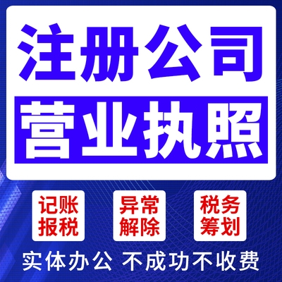 巴南区龙洲湾营业执照代办,食品经营许可证代办