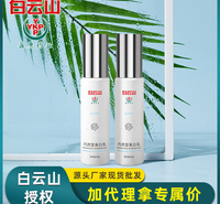 白云山巧然堂美白乳 美白补水保湿润肤乳提亮肤色面部精华乳面霜