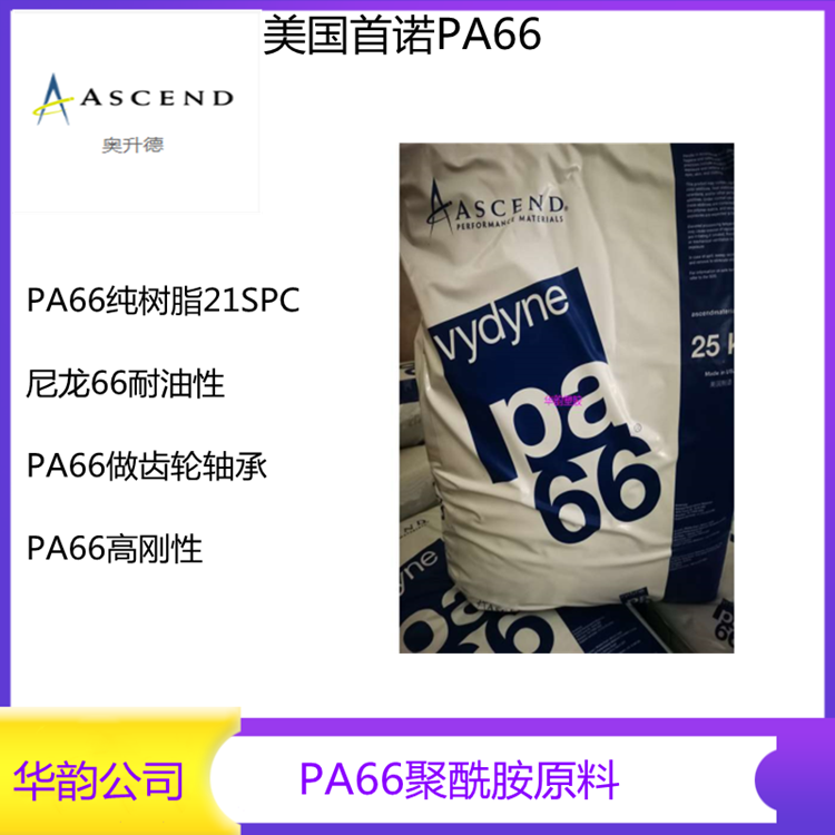 美国首诺PA66 21SPC尼龙扎带专用料