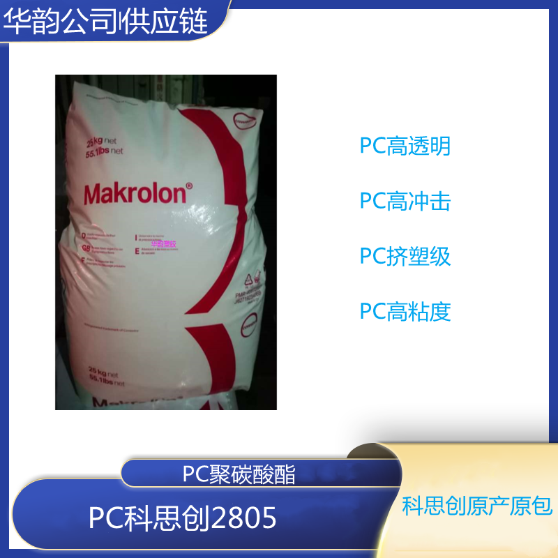 低粘度PC上海科思创2405高流动