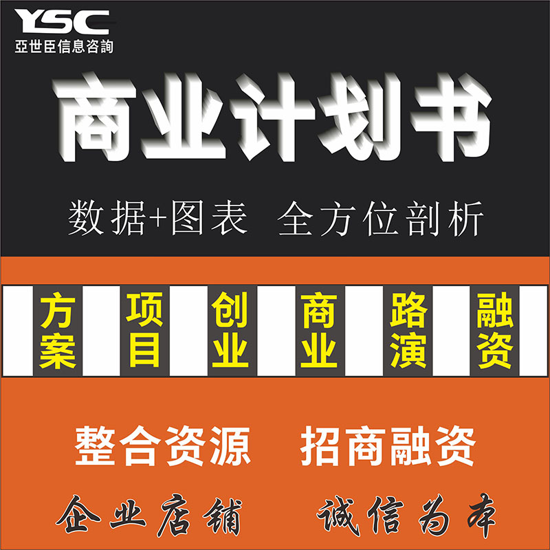 商业计划书代写可研体系认证专利服务项目申报高企认定绿色工厂节能降碳