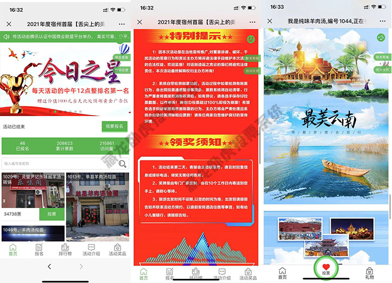 2021年度首届【舌尖上的美食--羊汤馆】推广大赛使用藏龙卧虎钻石投票系统