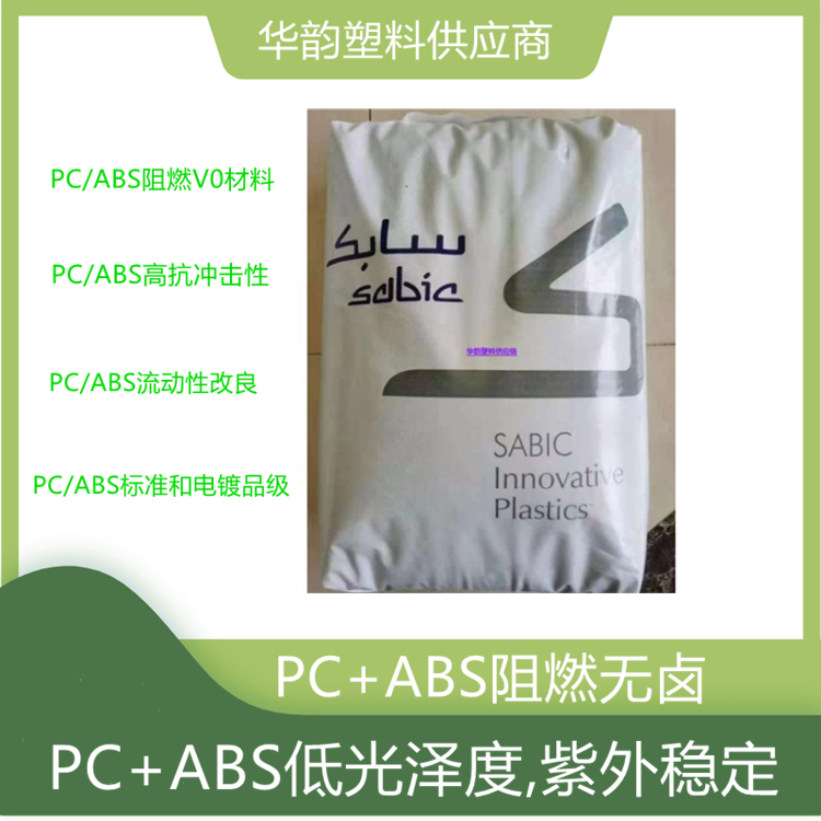 南沙GEPC/ABS合金料C6600耐水解级