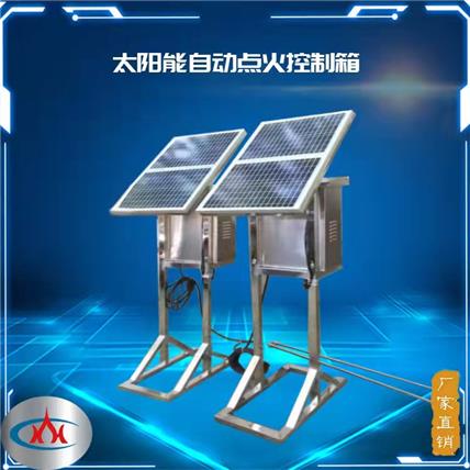 西安科汇-太阳能高能点火装置，点火器厂家