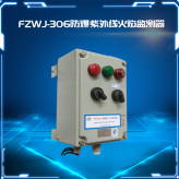 西安科汇-FZWJ-306防爆紫外线火焰检测器，可调式点火器装置厂家