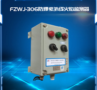 西安科汇-FZWJ-306防爆紫外线火焰检测器，可调式点火器装置厂家