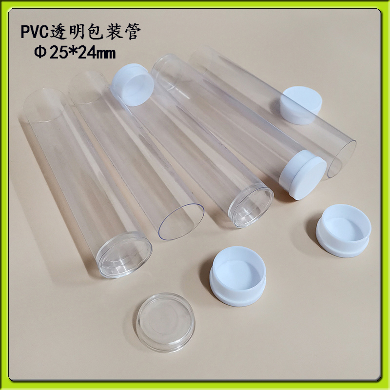 批发PVC塑料管PVC硬质塑料包装管外径25mm可丝印塑料包装管
