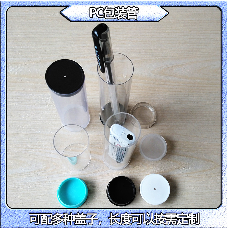 厂家批发PC管两头配盖化妆刷收纳PC包装盒亚克力PC包装管量大从优