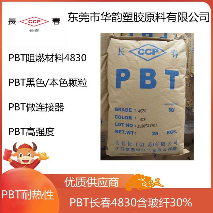 PBT 4130-104K台湾长春 阻燃级