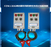 西安科汇-烤包器专用FZWJ-306防爆紫外线火焰检测器，太阳能点火装置厂家