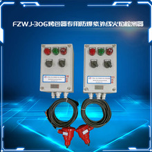 西安科汇-烤包器专用FZWJ-306防爆紫外线火焰检测器，太阳能点火装置厂家