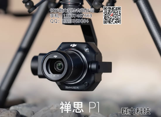 DJI P1应对二维、三维和贴近摄影测量作业怎么的提升？