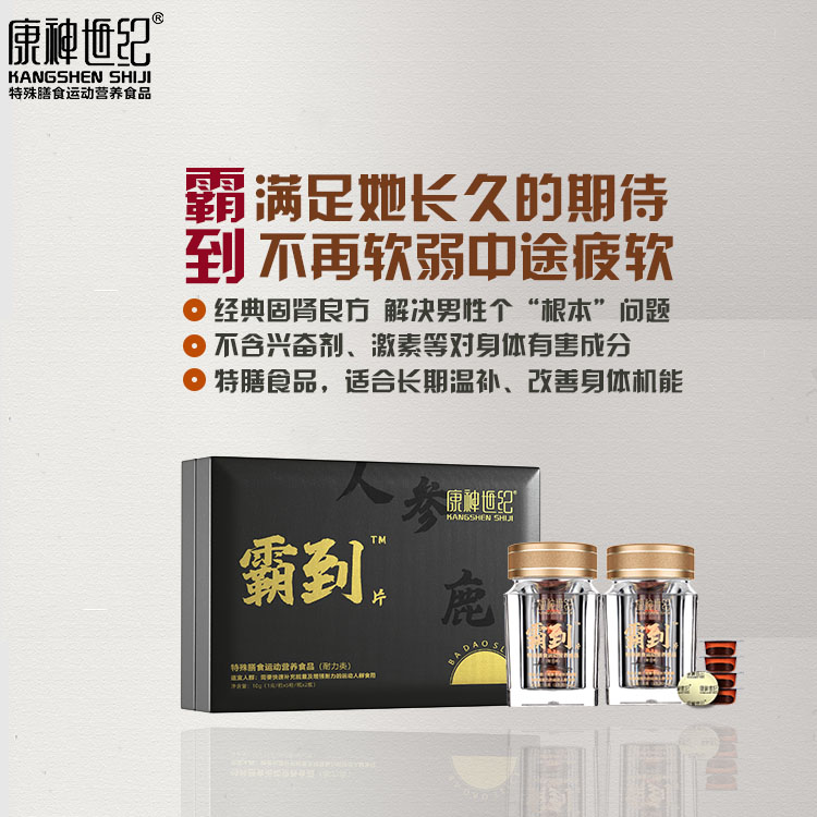 男用滋补延时产品 康神世纪霸到片 伽力王二代升级款区别