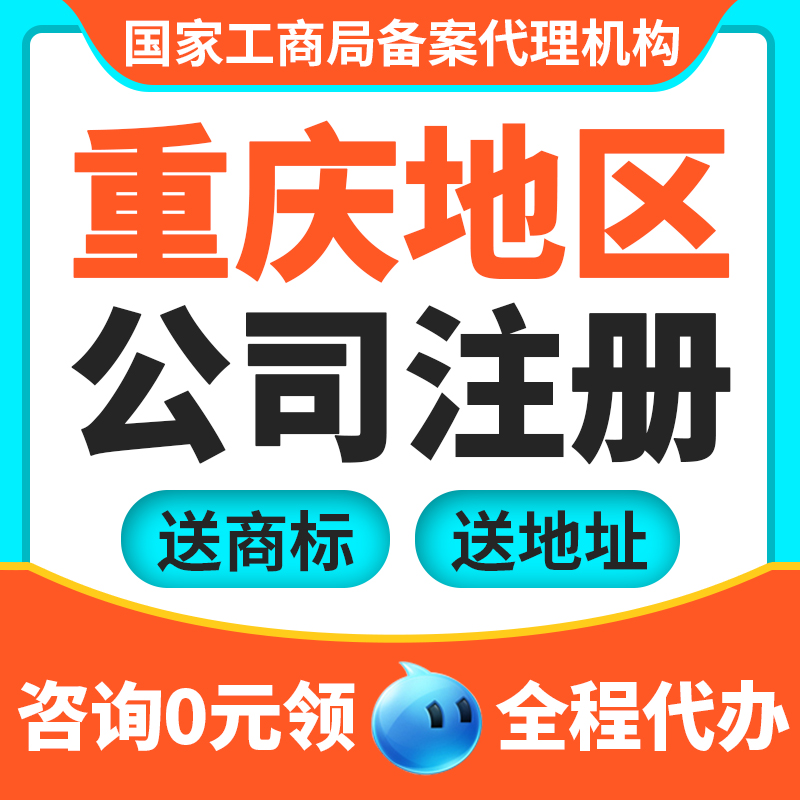 重庆涪陵公司营业执照代办 卫生许可证代办