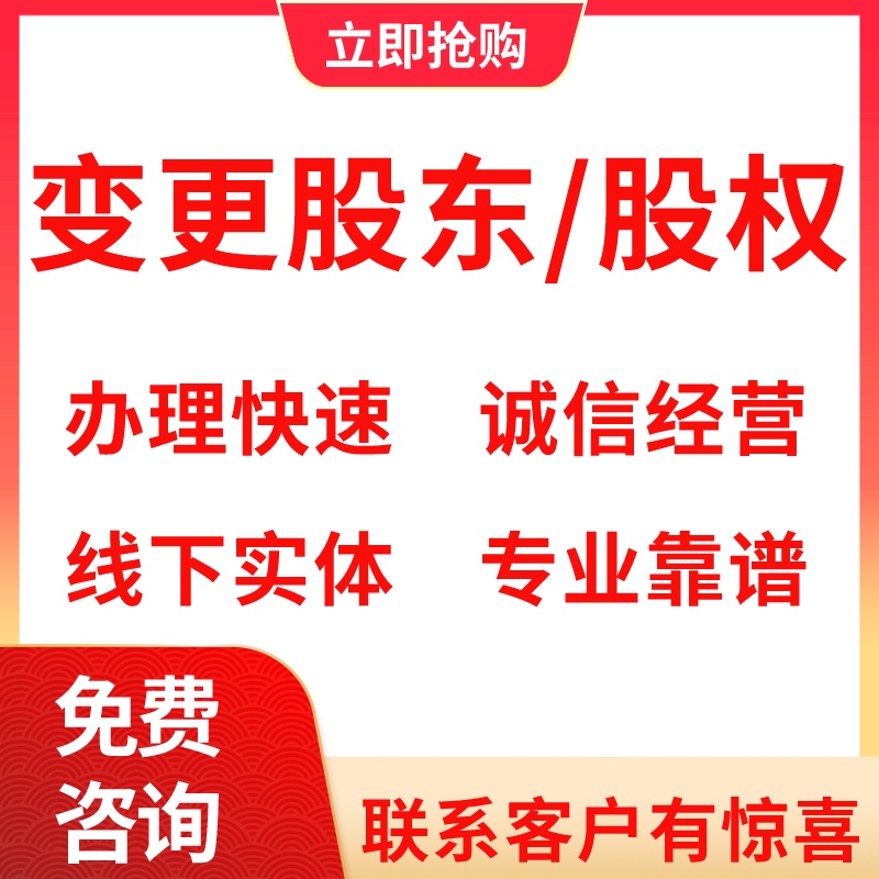 重庆石柱公司变更地址代办 法人股东变更代办