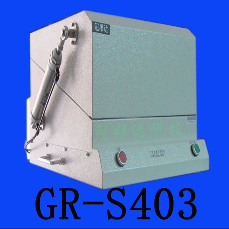 GR-S403气动RF屏蔽箱- RF屏蔽箱- 冠雄达