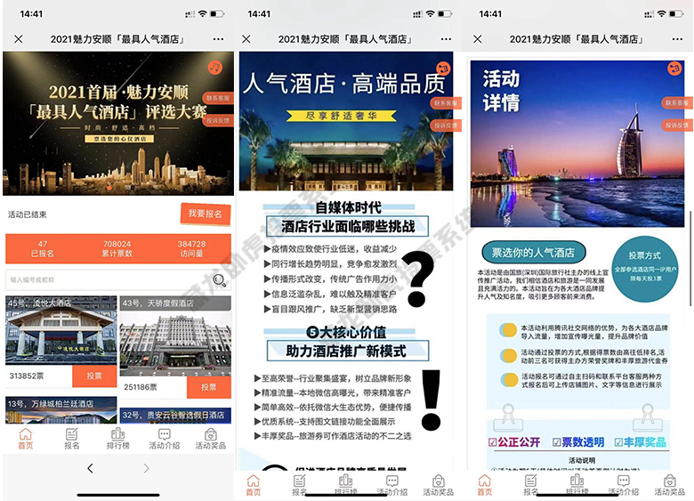 2021魅力安顺「人气酒店」评选大赛使用藏龙卧虎投票系统圆满完成