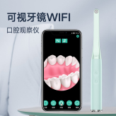 wifi可视高清口腔检测仪手机观看牙医辅助口腔内窥镜摄像头观察仪