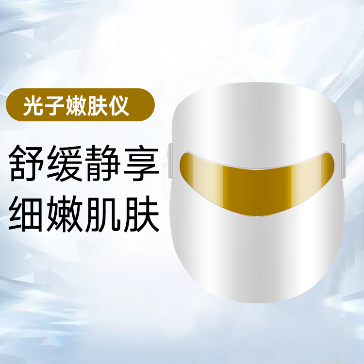 家用光子嫩肤仪脸部美容仪家用面膜导入光谱仪大排灯面罩彩光嫩肤