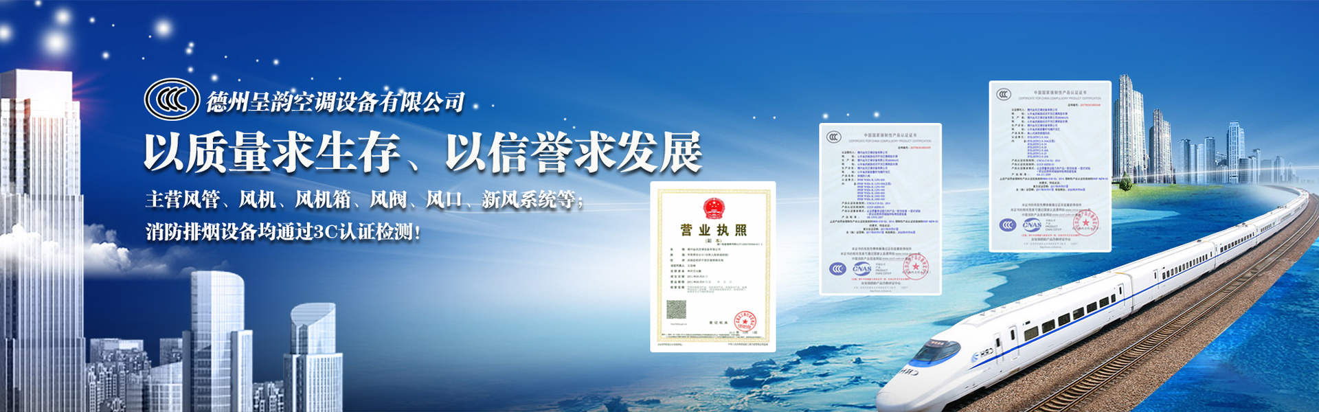 德州呈韵空调设备有限公司 主营产品