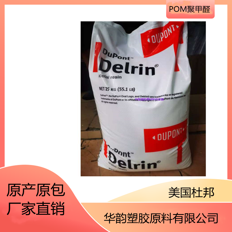 POM 500AL美国杜邦 中粘度 低磨耗