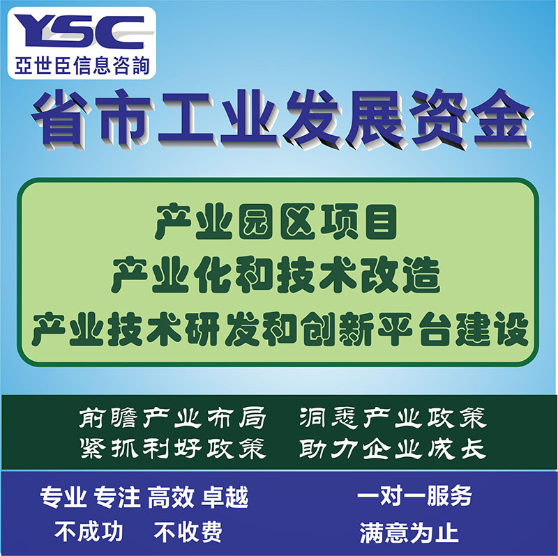 项目申报工业发展资金绿色工厂体系认证专利代理可研报告商业计划书高企认定