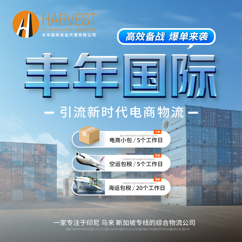 钱包发货印尼海运专线 钱包到印尼物流 广州直航到印尼货代