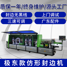 大极东双修仿形跟踪款全自动封边机大型板式家具封边机木工封边机