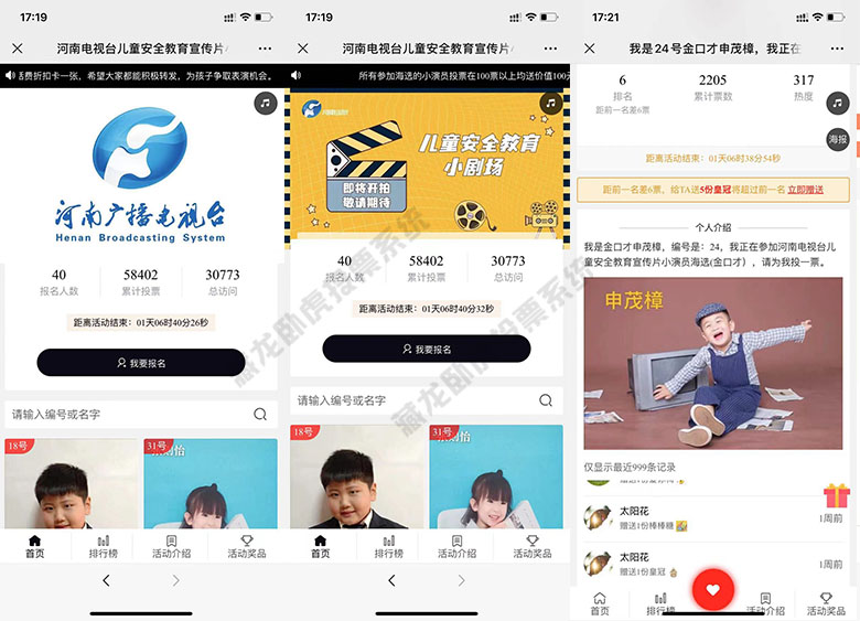 河南电视台儿童安全教育宣传片小演员海选(金口才）使用藏龙卧虎微信送礼物投票系统