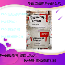 超高韧性PA66 ST801 NC010A美国杜邦