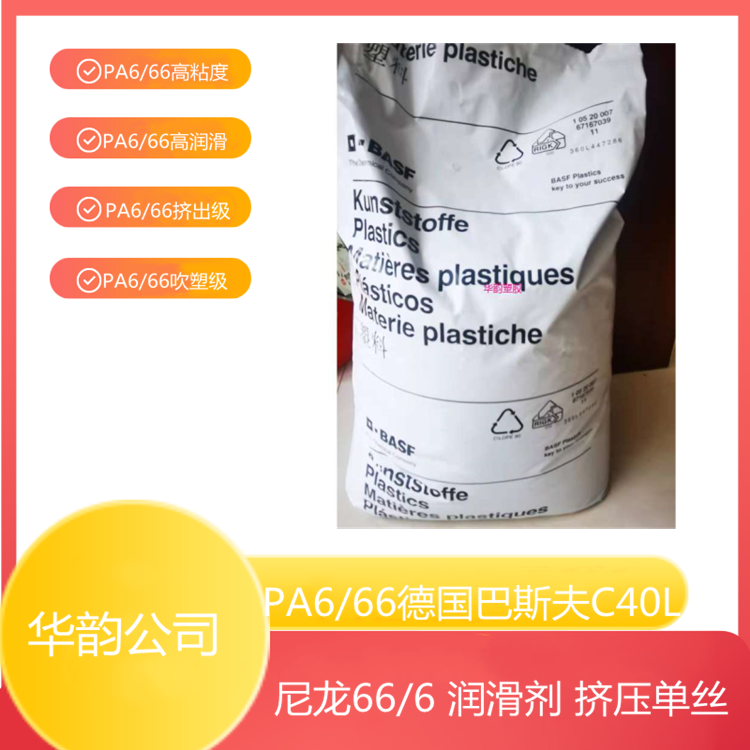 PA66/6巴斯夫C40 L冲击好吹膜单丝