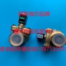 阿特拉斯空压机预加载电磁阀ASCO SCE210C013V L182B01G1*24ZB12A