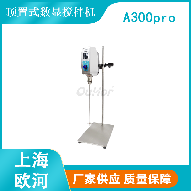上海欧河A300pro顶置式数显定时搅拌器