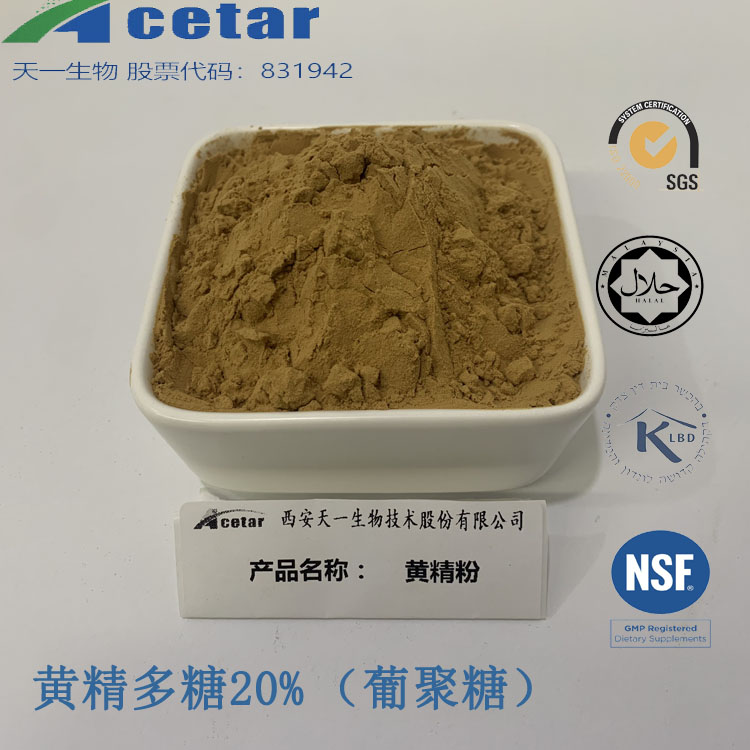 黄精提取物 天一生物供应SC备案产品原料 黄精粉