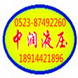 泰兴市中之润机电有限公司 标志