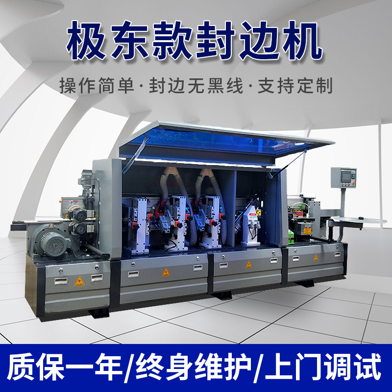 木工封边机极东款全自动封边机大型板式家具封边机木工板材封边机