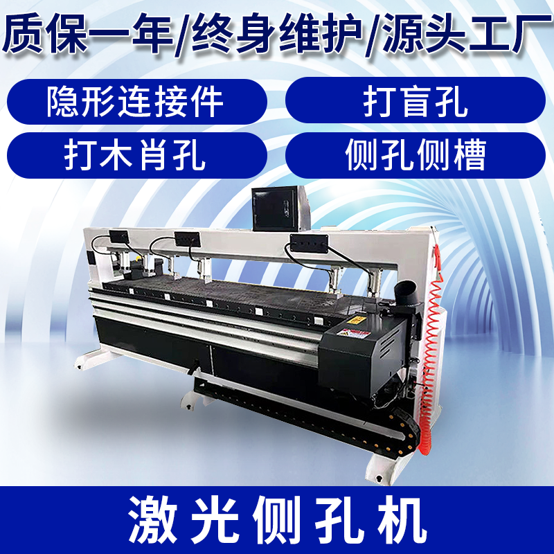木工机械全自动红外线激光侧孔机板式家具数控侧孔机打孔机