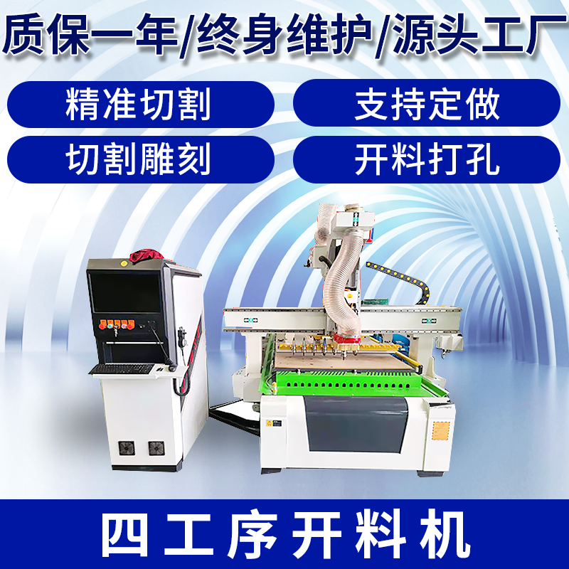全自动木工开料机数控四工序开料机板式家具橱柜门板开料机雕刻机
