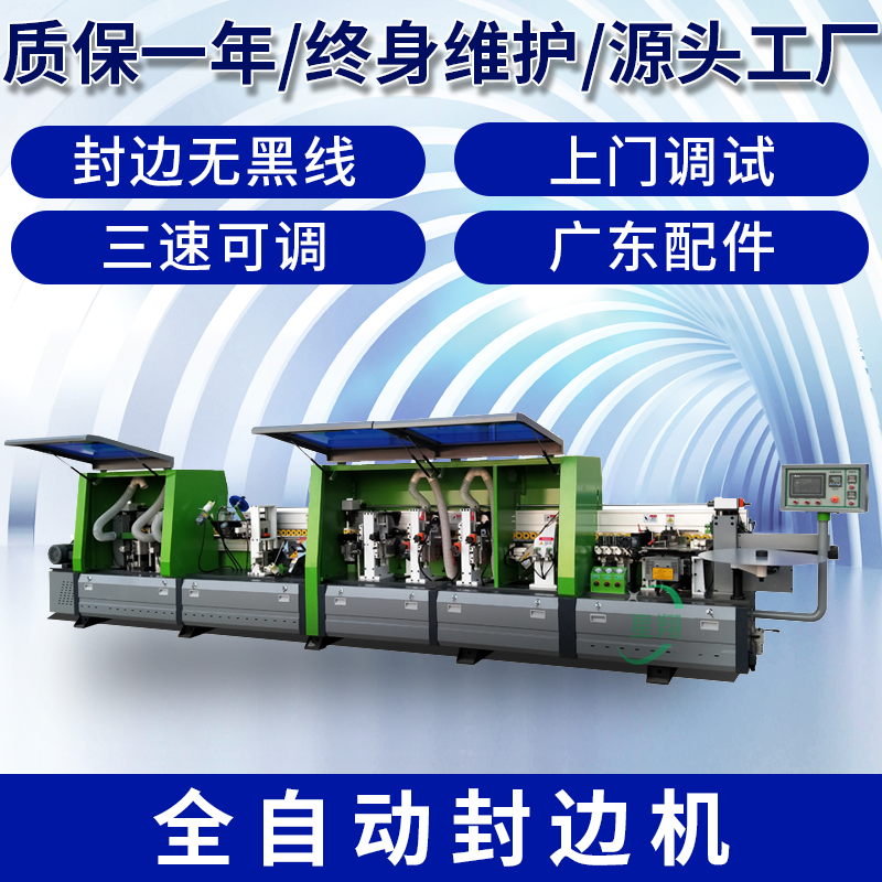 大极东双修热转印开槽封边一体机 木工封边机多功能全自动封边机