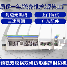 大极东预铣双胶锅双修仿形跟踪款封边机气动封边机全自动封边机